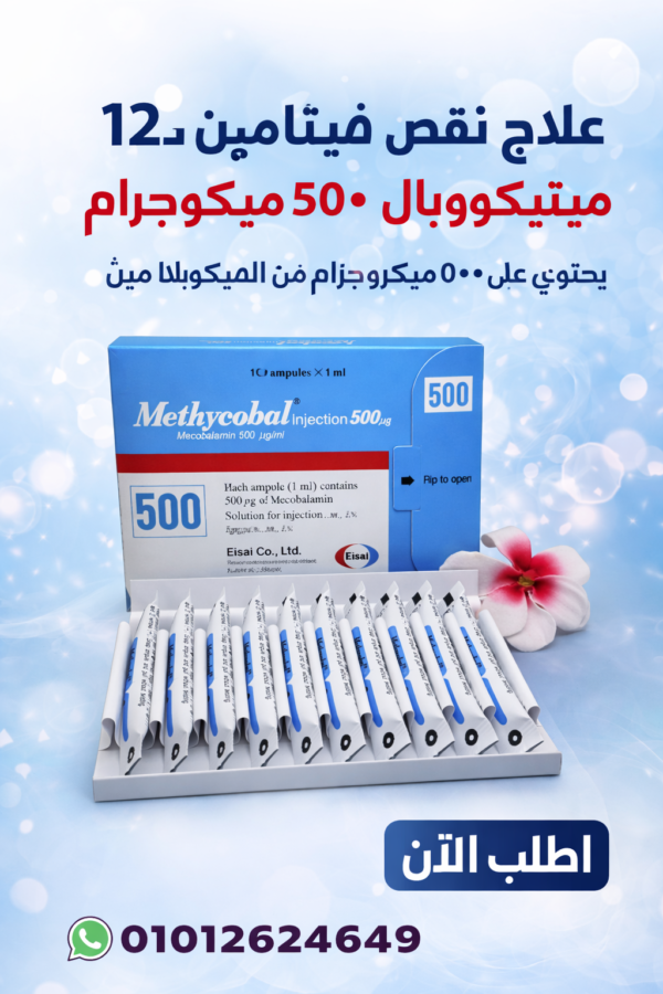 Methicol Injection Methycobal 500 mcg for Nerve Support | Vitamin Style