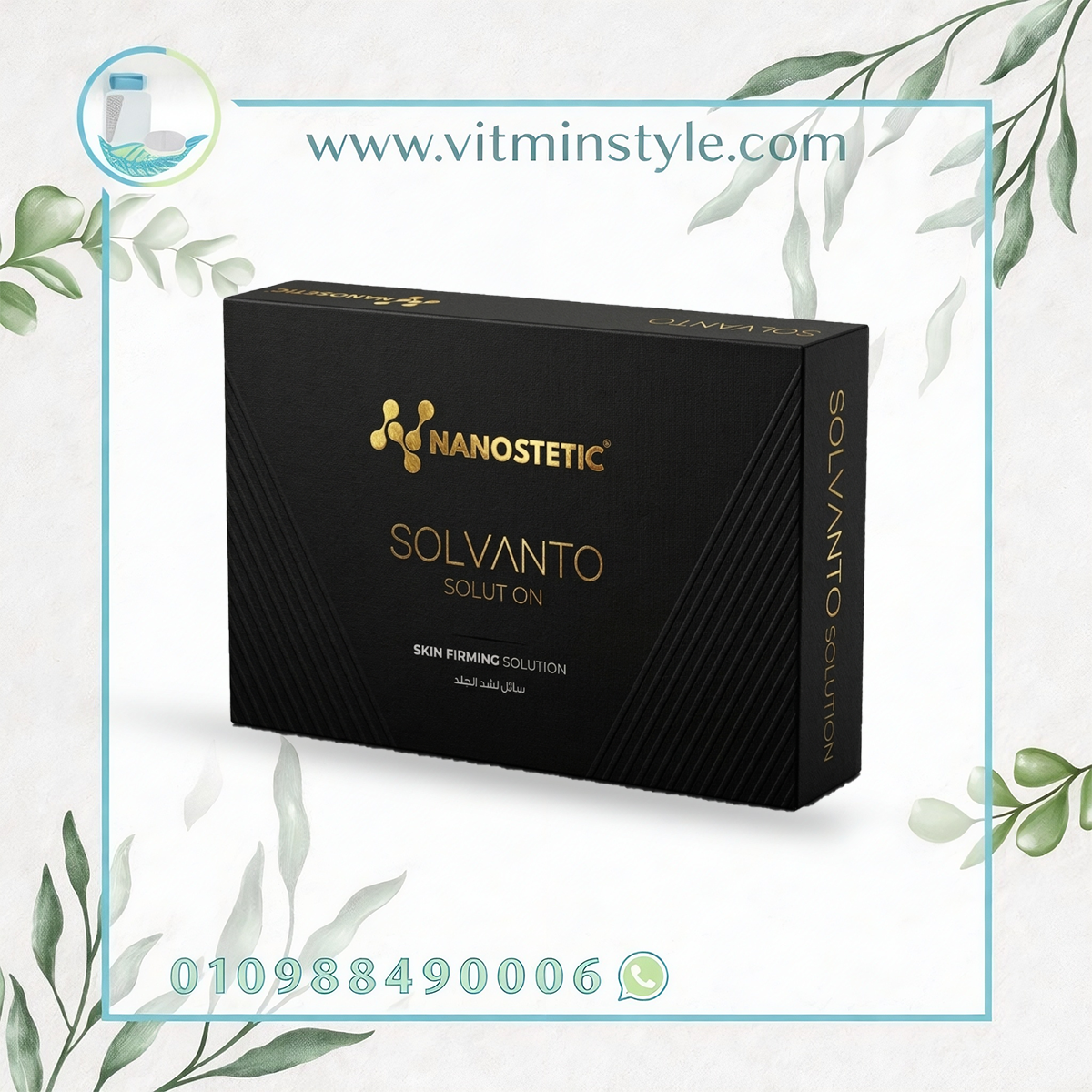 محلول نانوستاتيك سولفانتو محلول شد الجلد وتحفيز الكولاجين