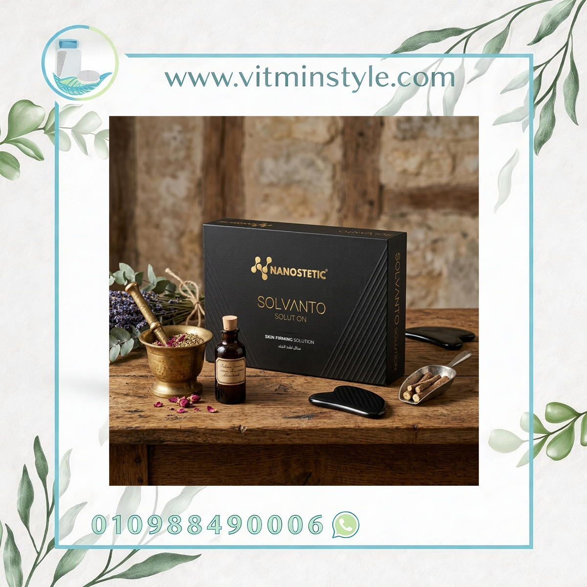 محلول نانوستاتيك سولفانتو محلول شد الجلد وتحفيز الكولاجين