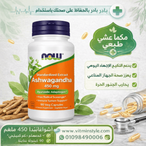 NOW Ashwagandha 450 mg capsules bottle for stress relief and energy support