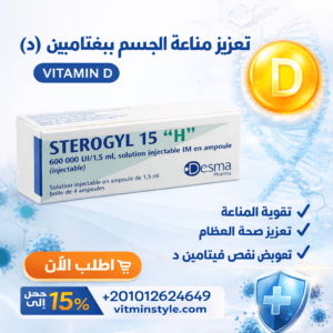 Sterogyl 15 H Injection 600000 IU Vitamin D ampoule Desma PharmaSterogyl 15 H Injection 600000 IU Vitamin D ampoule Desma Pharma