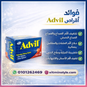 Advil Ibuprofen 200mg Tablets box front view أدفيل