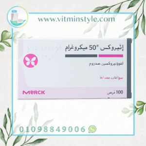 إيثيروكس 50 لعلاج الغدة الدرقية