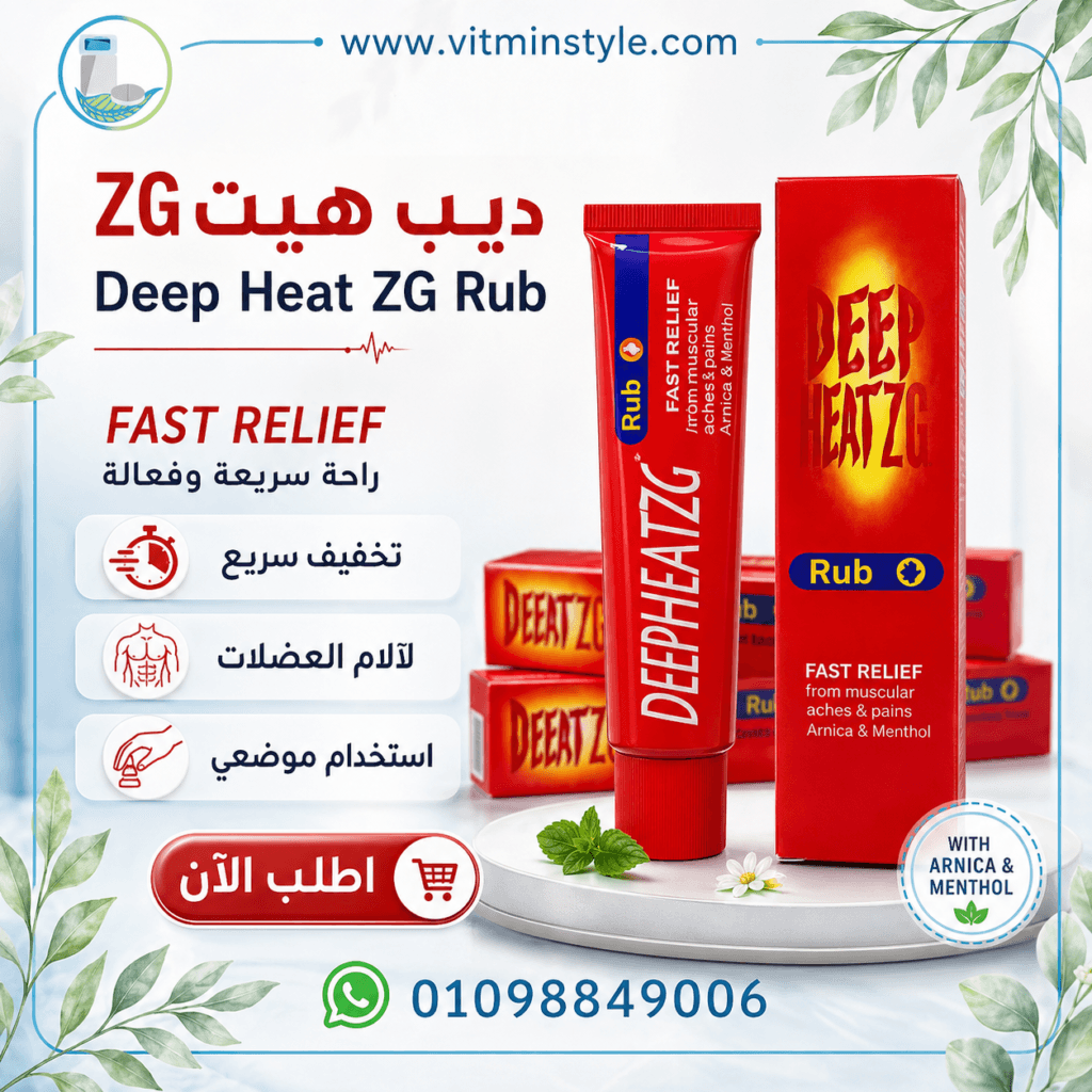 Deep Heat ZG Rub ديب هيت دهان موضعي لراحة العضلات من فيتامين استايل