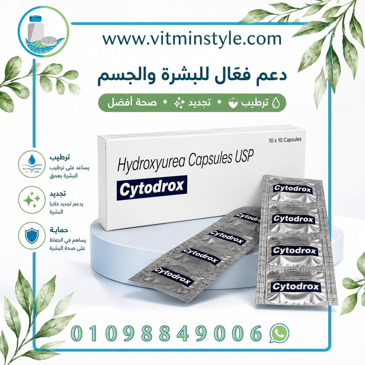 سيتودروكس هيدروكسي يوريا USP من سيبلا مع شريطين كبسولات على خلفية بيضاء