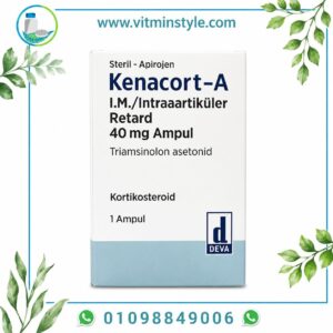 كيناكورت-أ ريتارد 40 مجم أمبول – حقنة كورتيكوستيرويد ترياميسينولون – فيتامين ستايل Kenacort-A Retard 40mg