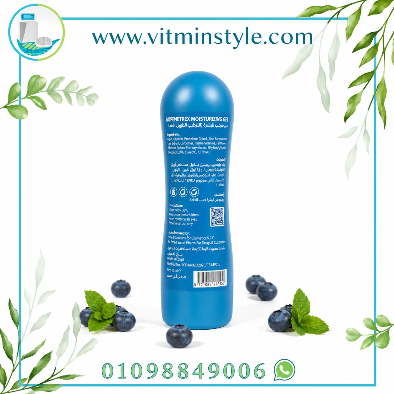 جل GO Moisturizing Gel Blueberry 75 مل لترطيب البشرة