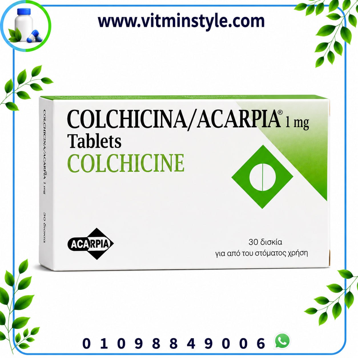 Colchicina كولشيسينا أكاربيا كولشيسين 1 مجم 30 قرص - منظر أمامي