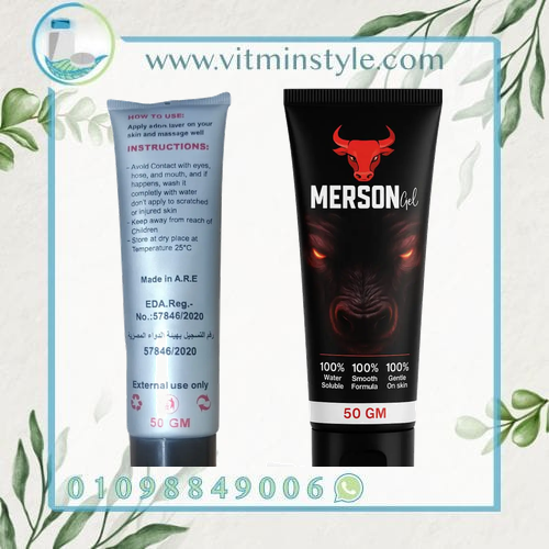 ميرسون جل 50 جم للرجال Merson Gel العبوة والأنبوب