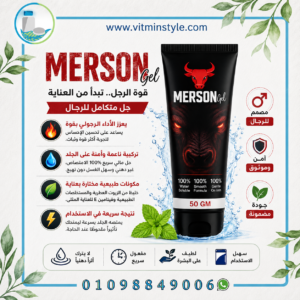ميرسون جل 50 جم للرجال Merson Gel العبوة والأنبوب